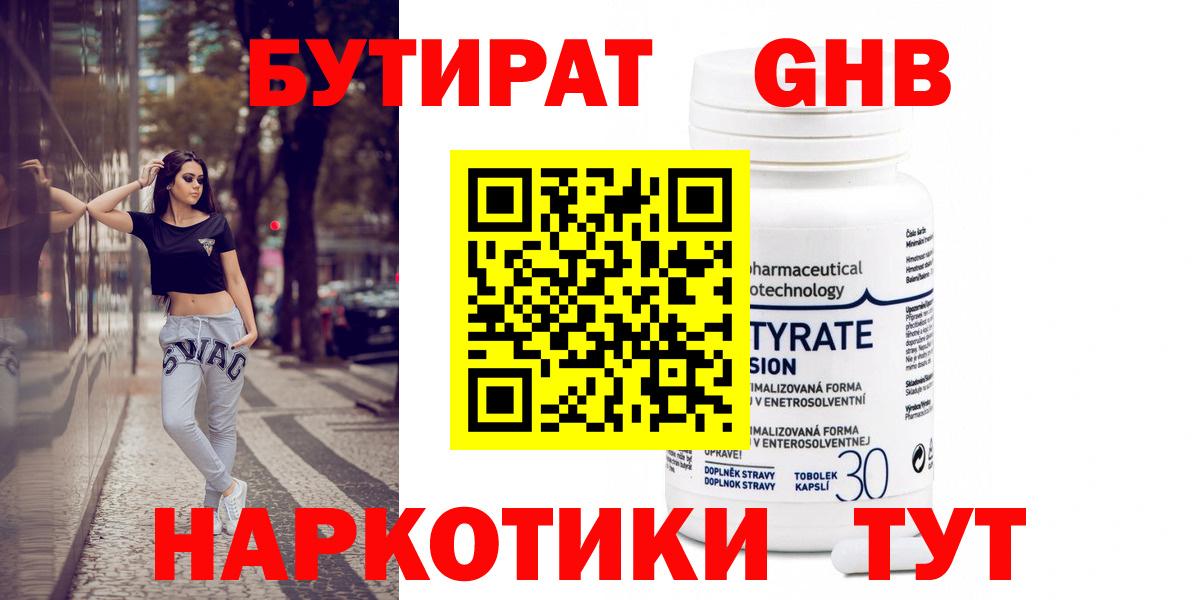 Элиста  Бутират GHB  Вход с VPN 