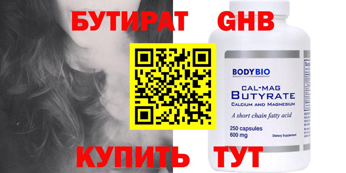 Бутират BDO Элиста
