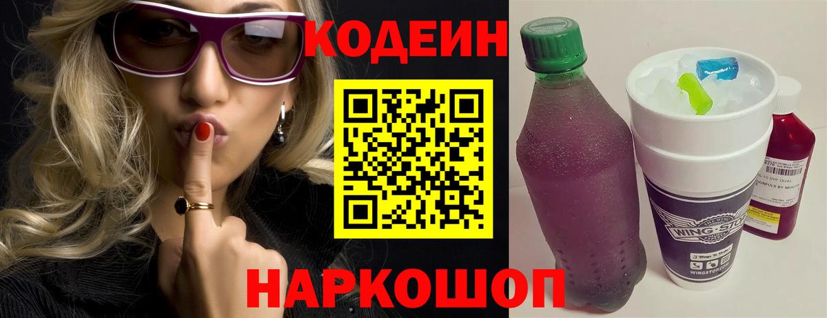 Кодеиновый сироп Lean напиток Lean (лин) Элиста