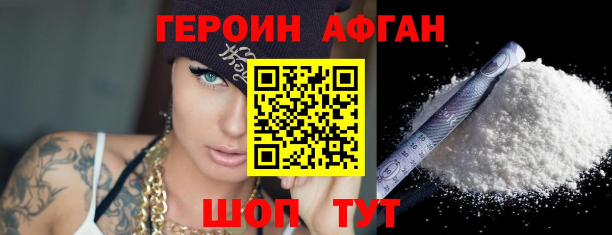 ГЕРОИН хмурый Элиста
